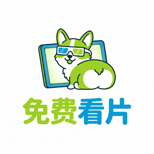 免费看片